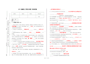 2011级新生《学生手册》考试试卷及答案.doc