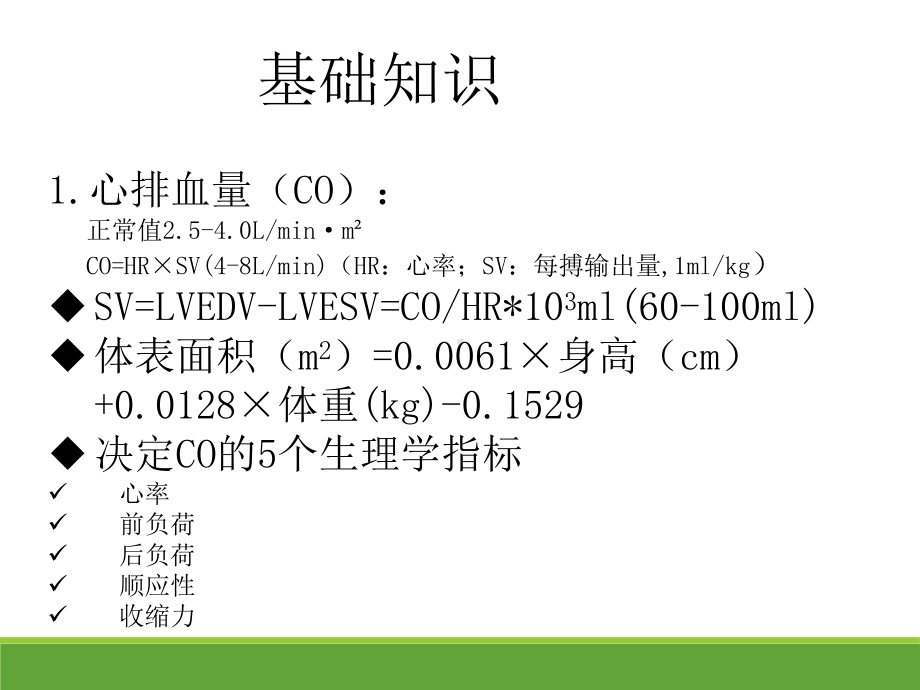 血管活性药的使用PPT课件.ppt_第3页