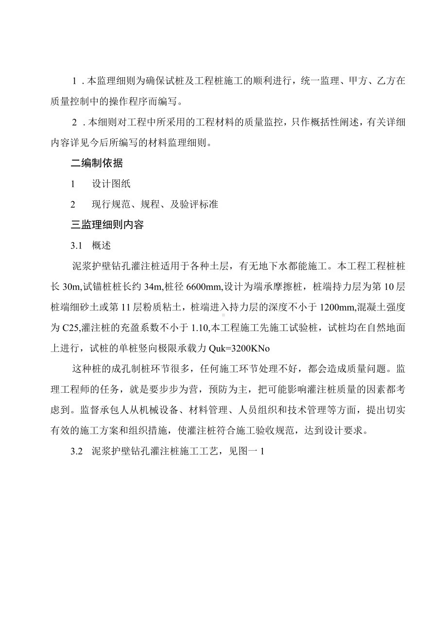 钻孔灌注桩监理实施细则.docx_第2页