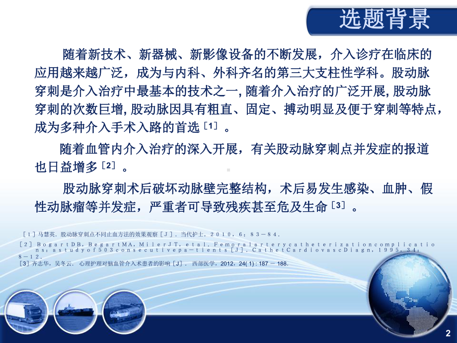 股动脉穿刺并发症ppt课件.ppt_第2页