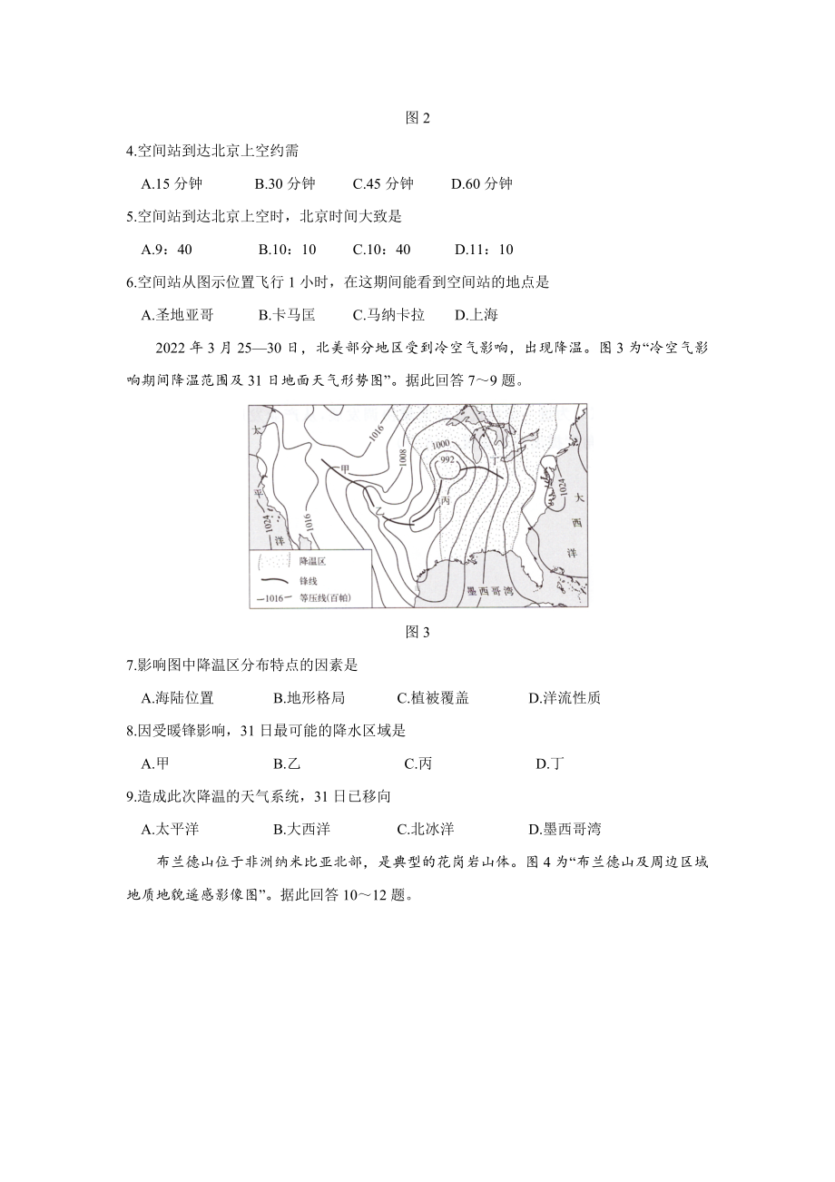 2022年高考真题-地理（江苏卷）.docx_第2页