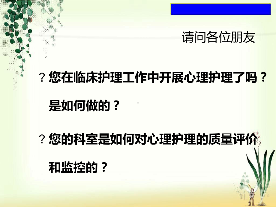 临床心理护理现状郭先菊课件.ppt_第2页