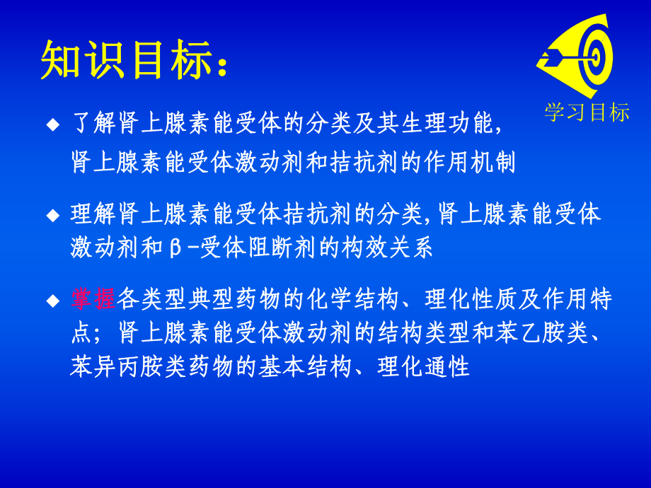 重酒石酸去甲肾上腺素课件.ppt_第2页