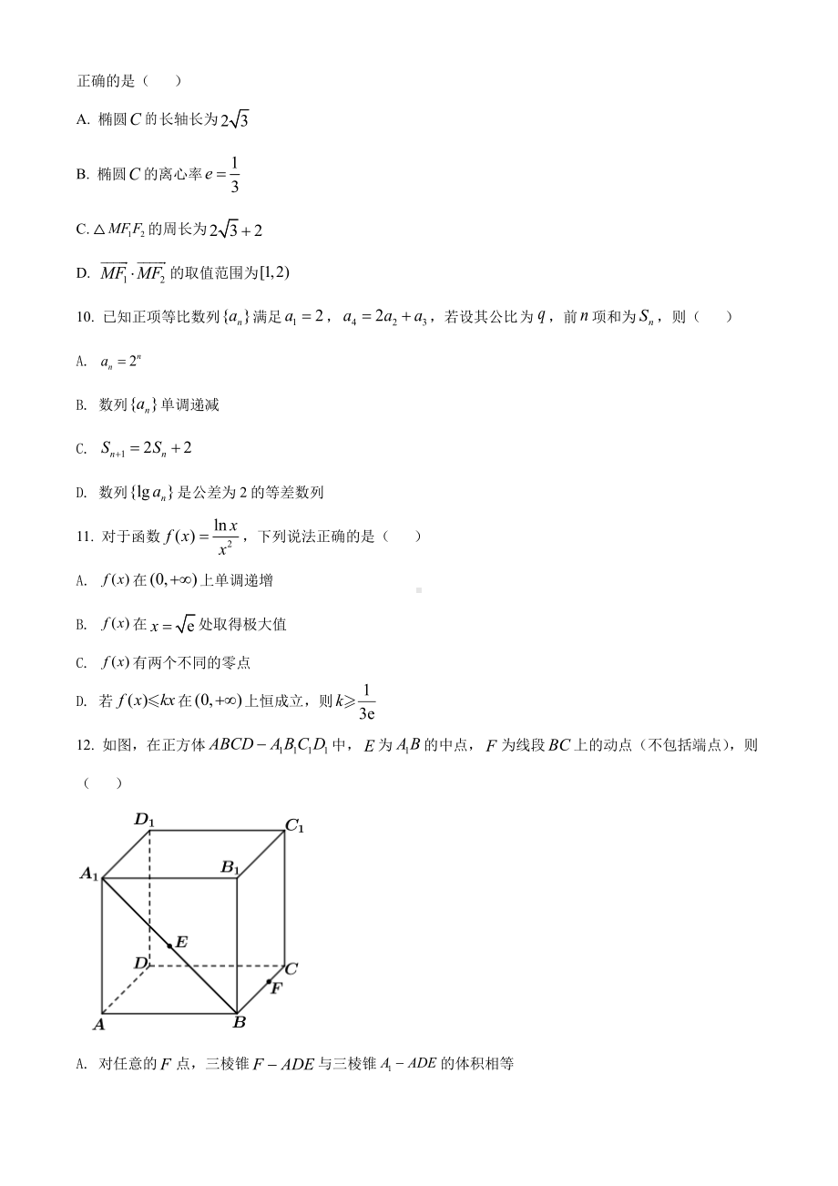 广东省深圳市龙岗区2021-2022高二上学期数学期末试卷及答案.pdf_第2页