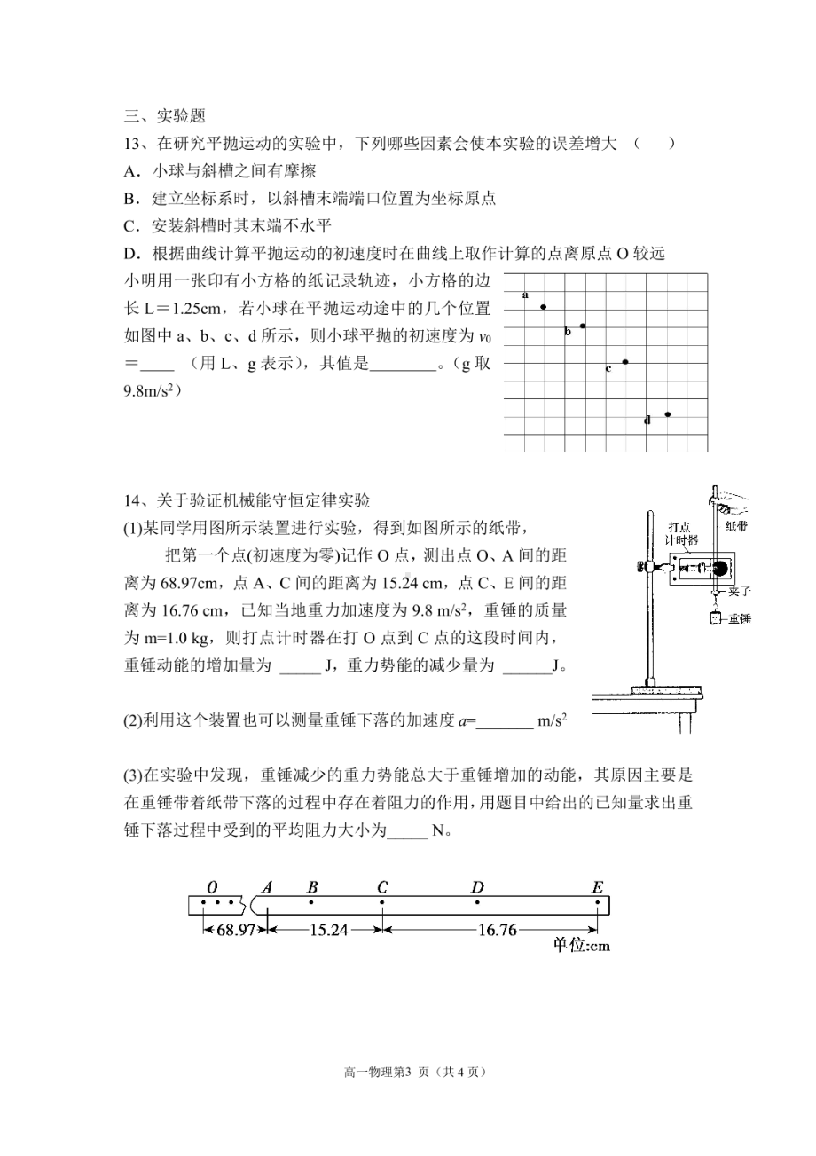 广东省韶关市武江区北江实验 2020-2021学年高一下学期第二次月考物理试题.pdf_第3页