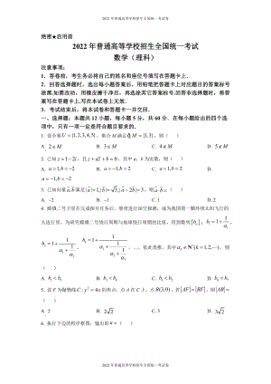 2022年普通高等学校招生全国统一考试 理科数学（全国乙卷）word版无答案.docx