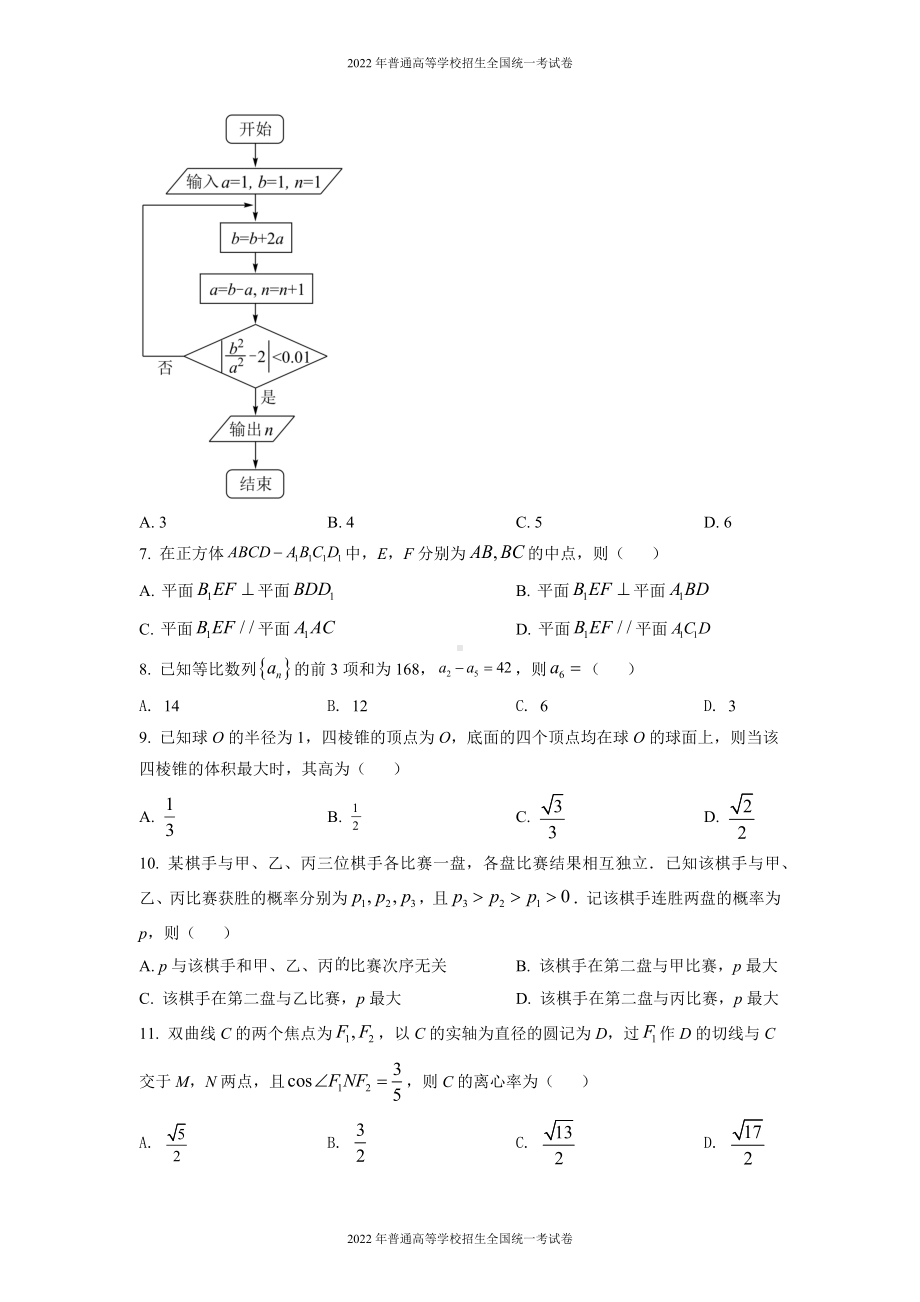 2022年普通高等学校招生全国统一考试 理科数学（全国乙卷）word版无答案.docx_第2页