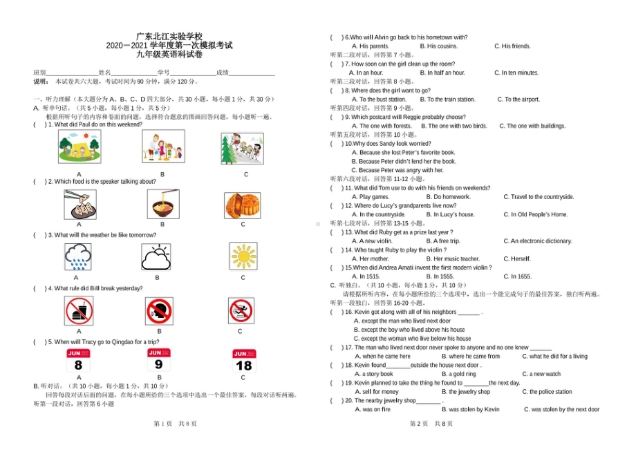 广东省韶关市武江区广东北江实验 2020-2021学年九年级下学期期中英语试卷.pdf_第1页