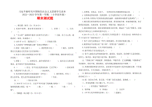 习近平新时代中国特色社会主义思想学生读本2022—2023学年第一学期 期末测试题（小学高年级）.docx