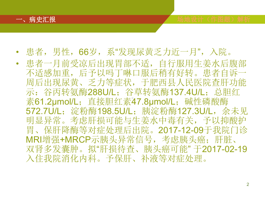 胰头癌护理查房PPT课件.ppt_第2页