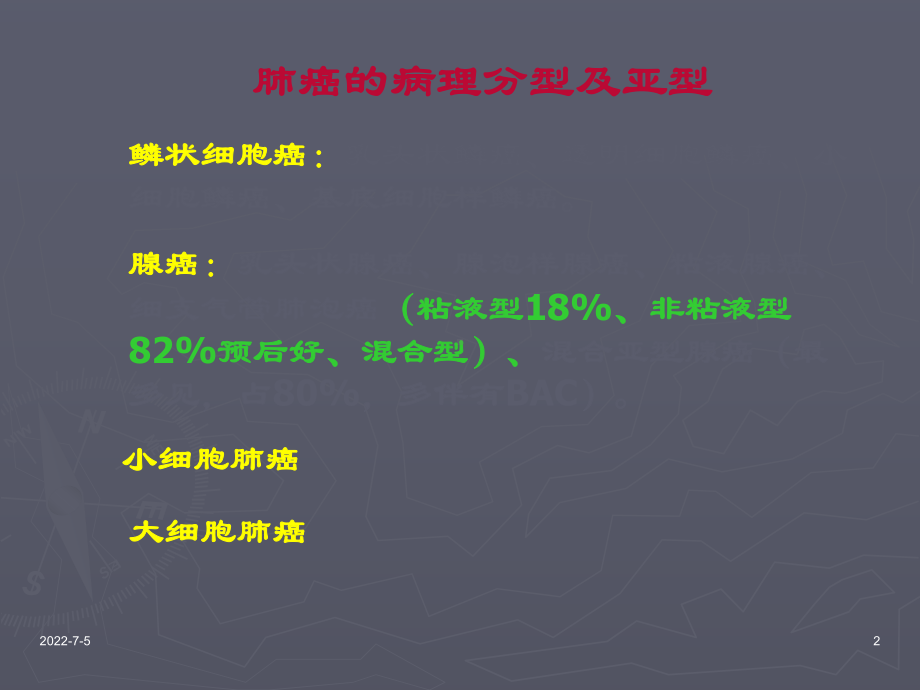 肺部结节的鉴别诊断资料课件.ppt_第2页