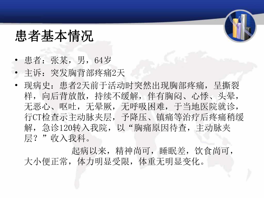 亚宁定在主动脉夹层患者中的优势PPT课件.ppt_第2页