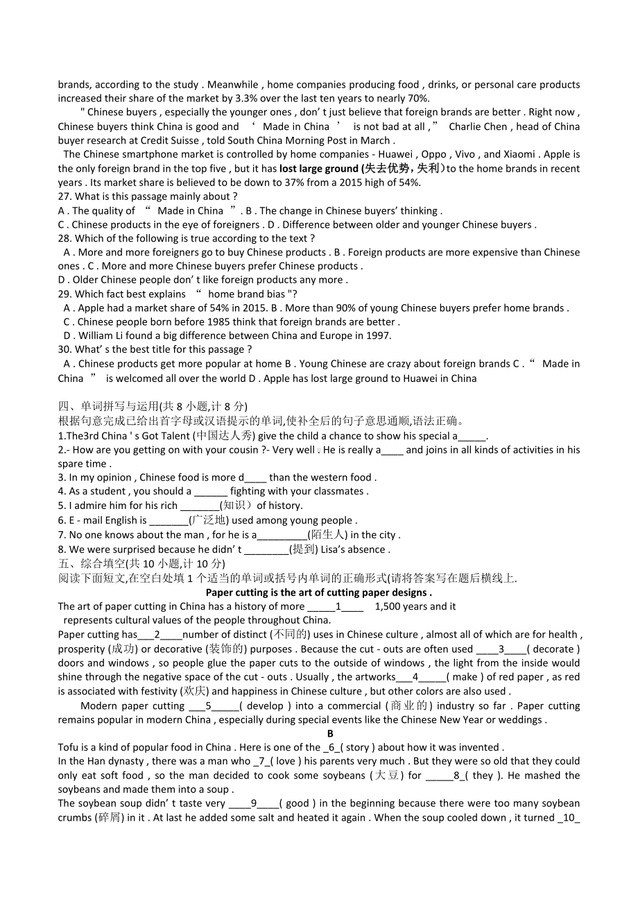 山东省曲阜市2020-2021学年九年级上学期期中教学质量检测考试英语试题.docx_第3页