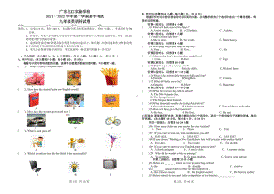 广东省韶关市武江区广东北江实验 2021-2022学年九年级上学期期中英语试卷.pdf