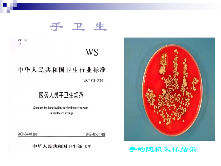 医院感染管理重点知识课件.ppt_第3页