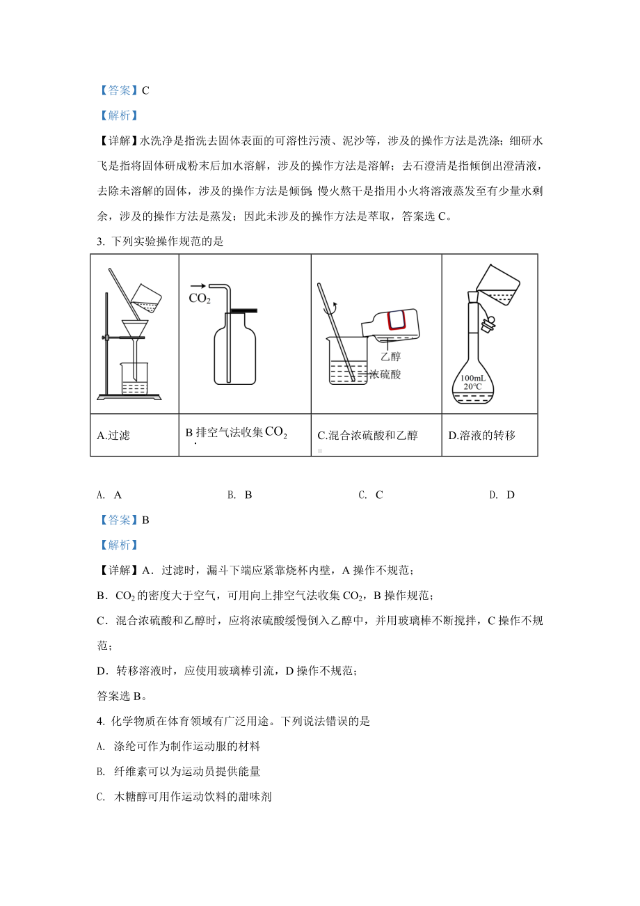 2022年高考真题-化学（海南卷） （含解析）.doc_第2页