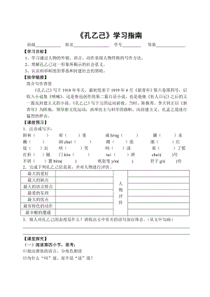 初三部编版九年级语文上册《孔乙己》学习指南（定稿；集体教研）.doc