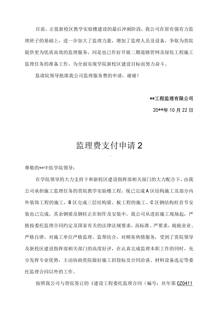 建筑工程《监理费支付申请》.docx_第2页