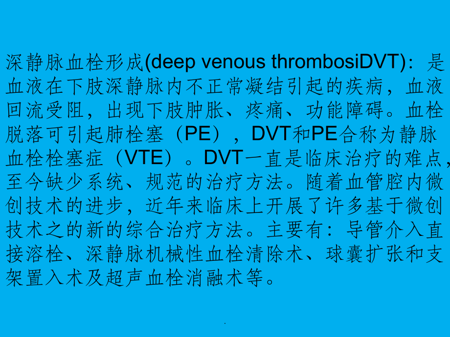 下肢深静脉血栓溶栓指南ppt课件.ppt_第2页