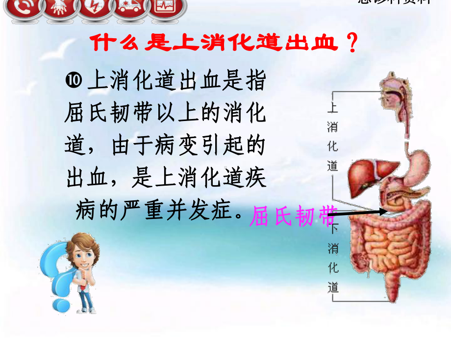 上消化道出血健康宣教课件.ppt_第3页