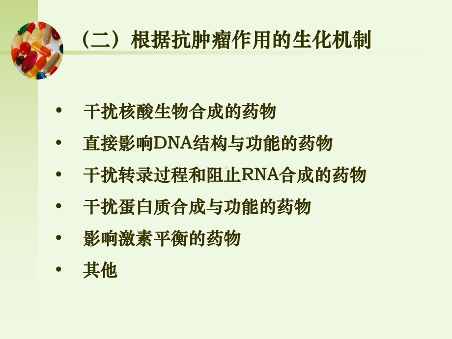 医学课件抗恶性肿瘤药物.ppt_第2页