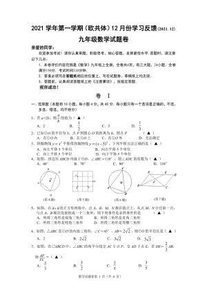 浙江省温州市瓯北三校联考2021 -2022学年度九年级上学期数学12月月考试卷.pdf