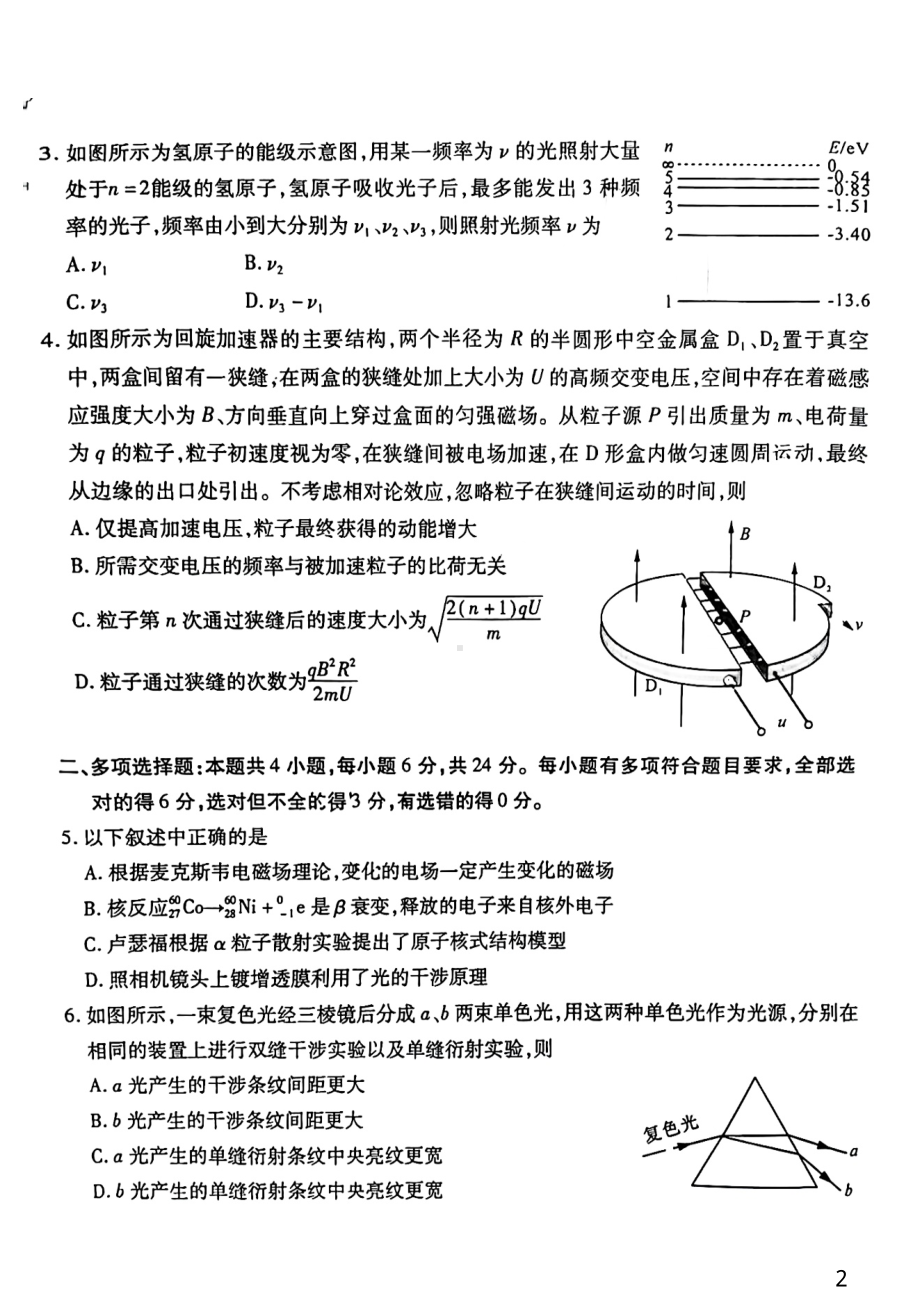 福建省厦门市2021-2022学年高二下学期期末质量检测物理试卷.pdf_第2页