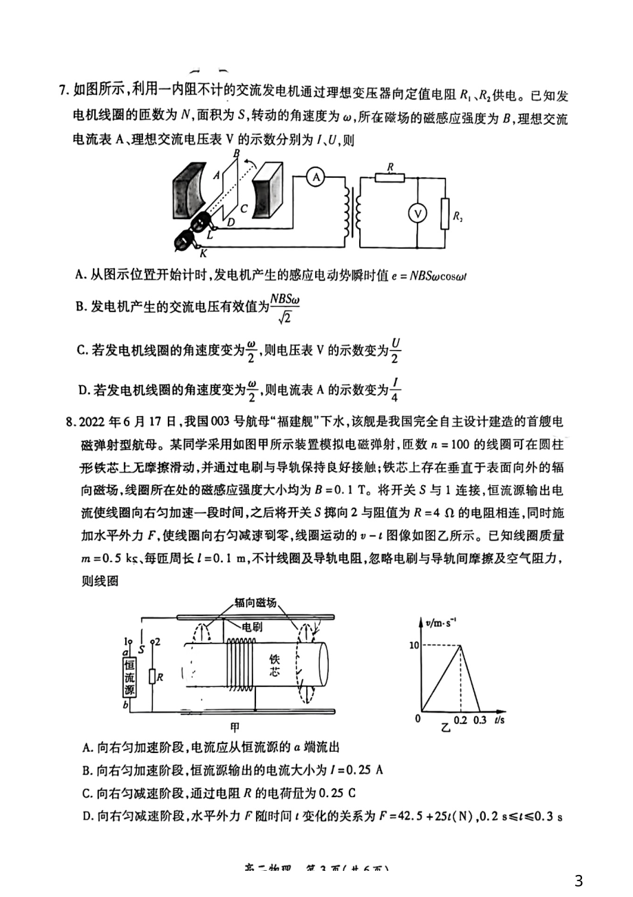 福建省厦门市2021-2022学年高二下学期期末质量检测物理试卷.pdf_第3页