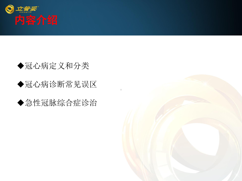 冠心病诊疗规范ppt课件.ppt_第2页