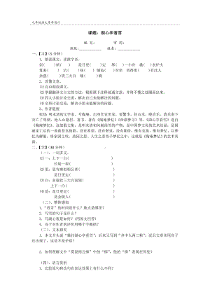 初三部编版九年级语文上册《湖心亭看雪》导学案（定稿）.doc