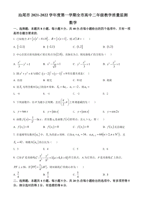 广东省汕尾市2021-2022高二上学期数学期末试卷及答案.pdf