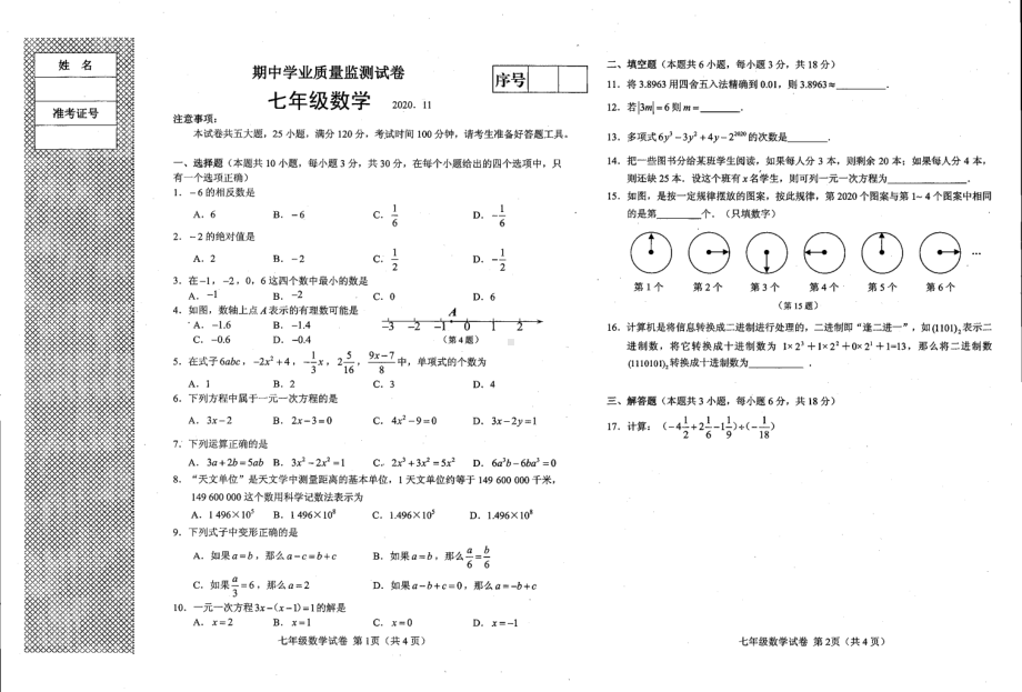 辽宁省大连市一一七 2020-2021学年七年级上学期 期中试题.pdf_第1页