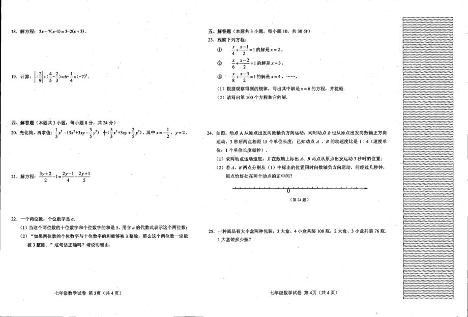 辽宁省大连市一一七 2020-2021学年七年级上学期 期中试题.pdf_第2页