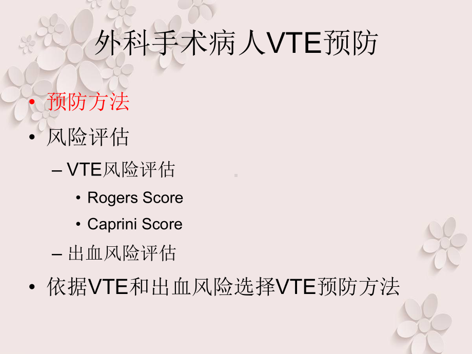 外科手术病人静脉血栓事件(VTE)概念以及预防课件.ppt_第3页