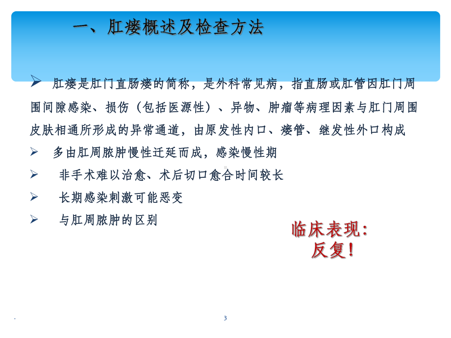 肛瘘的MRI诊断ppt课件.ppt_第3页