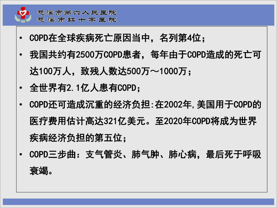 最新慢性阻塞性肺疾病及护理(COPD)主题讲座课件.ppt_第3页