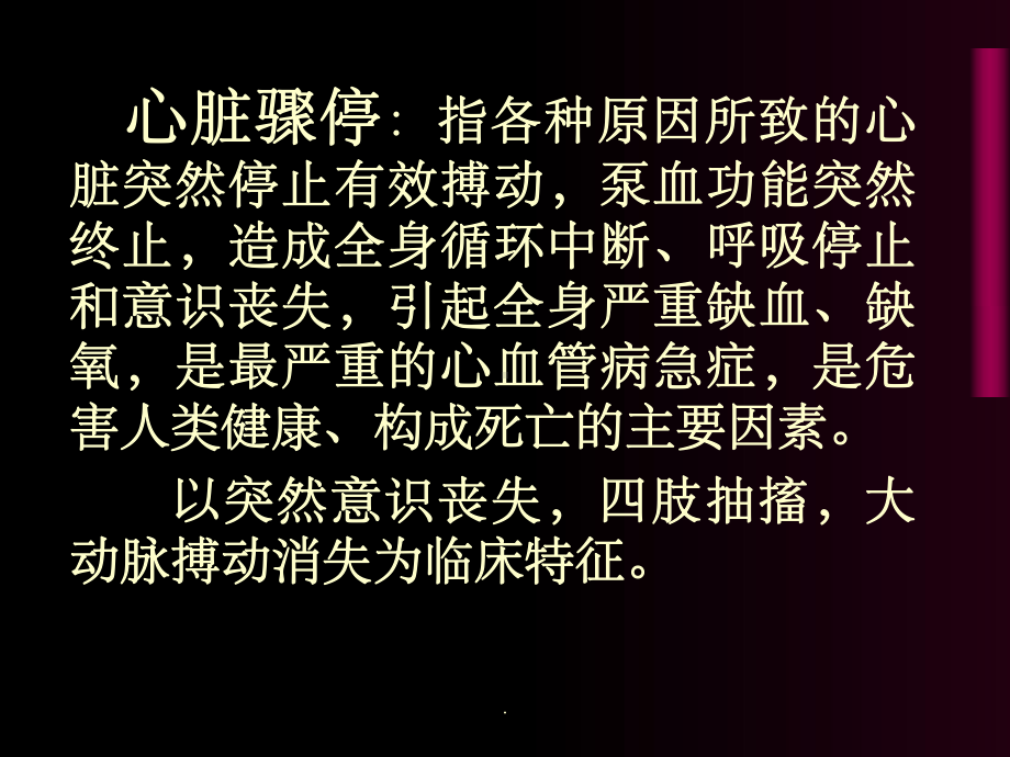 心脏骤停的ppt课件.ppt_第2页