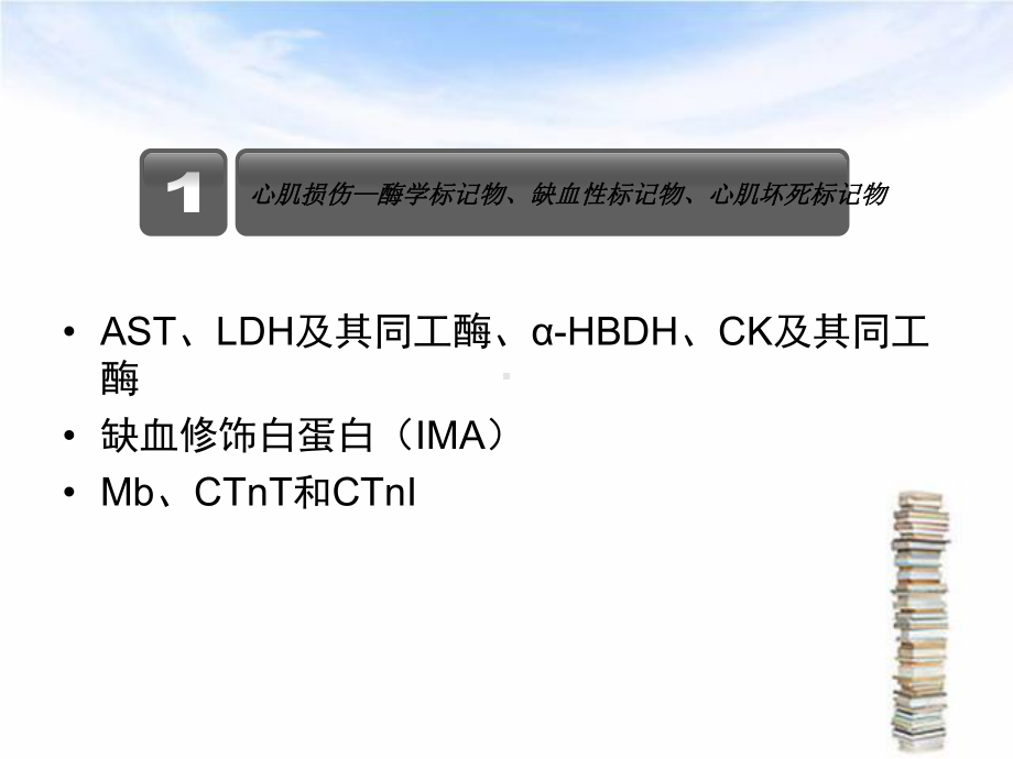 心脏的标志物的临床意义课件.ppt_第3页