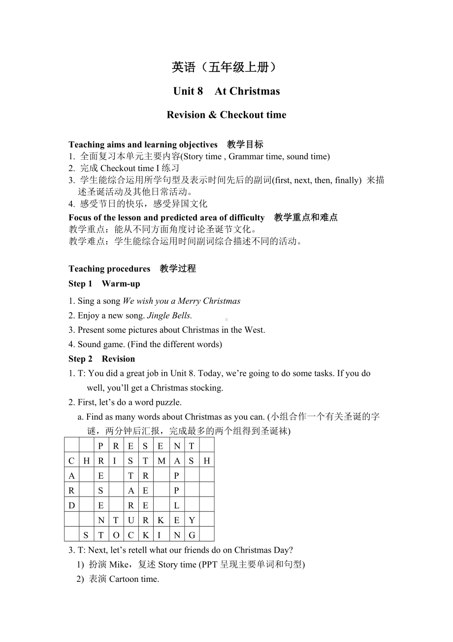 江苏译林版五年级英语上册第八单元Revision&Checkouttime教案.doc_第1页