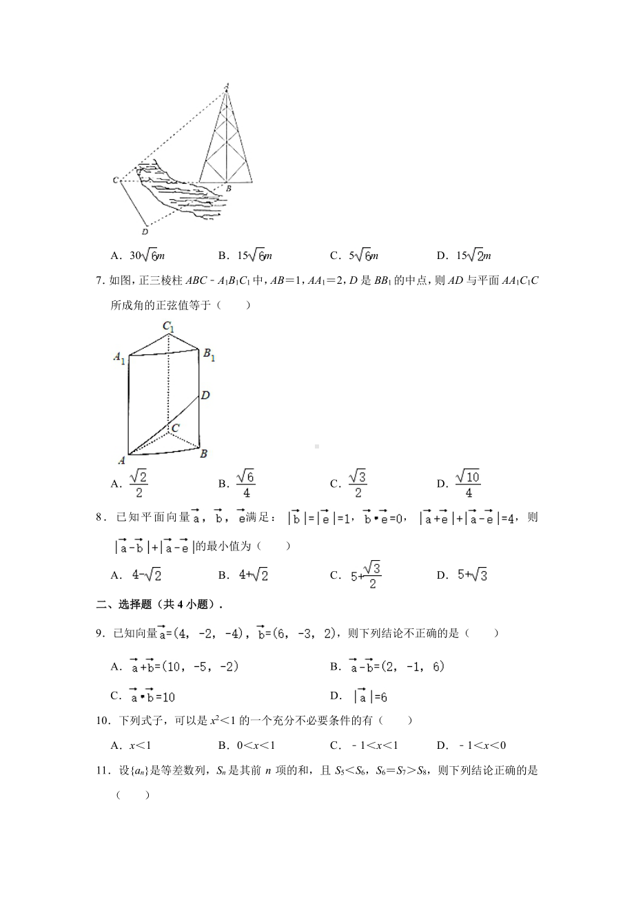 广东省中山市2020-2021高二上学期数学期末统一试卷及答案.pdf_第2页