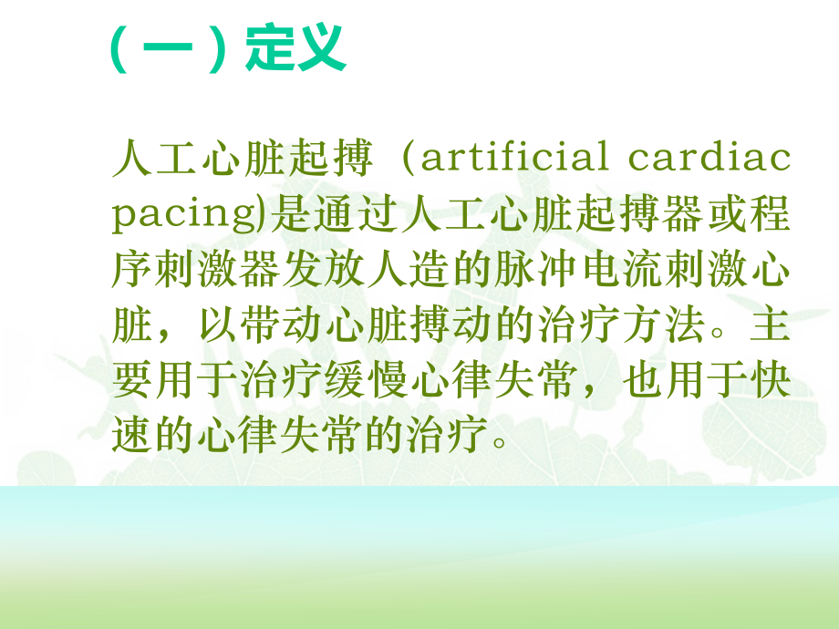 心脏起搏治疗PPT课件.ppt_第3页