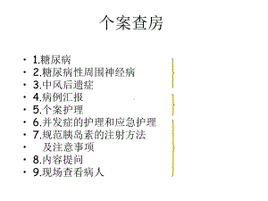 2型糖尿病病人的护理课件.ppt