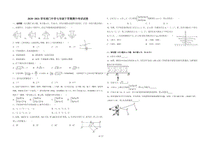 福建省莆田南门 2020-2021学年七年级下学期数学期中考试卷.pdf