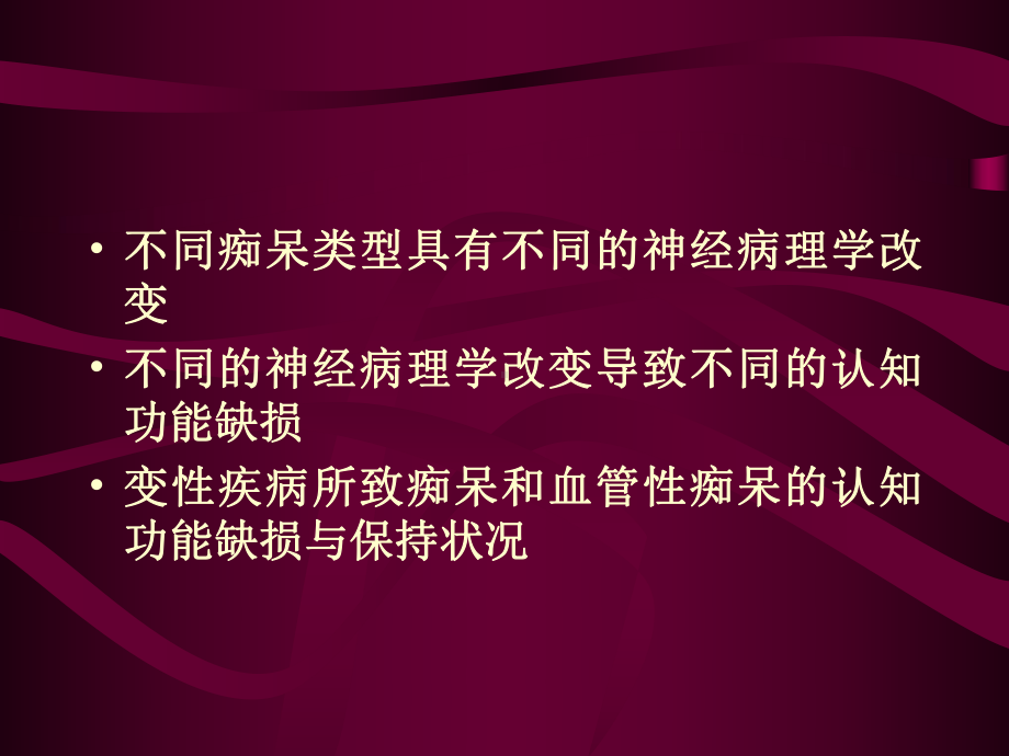 认知障碍与痴呆PPT课件.ppt_第2页