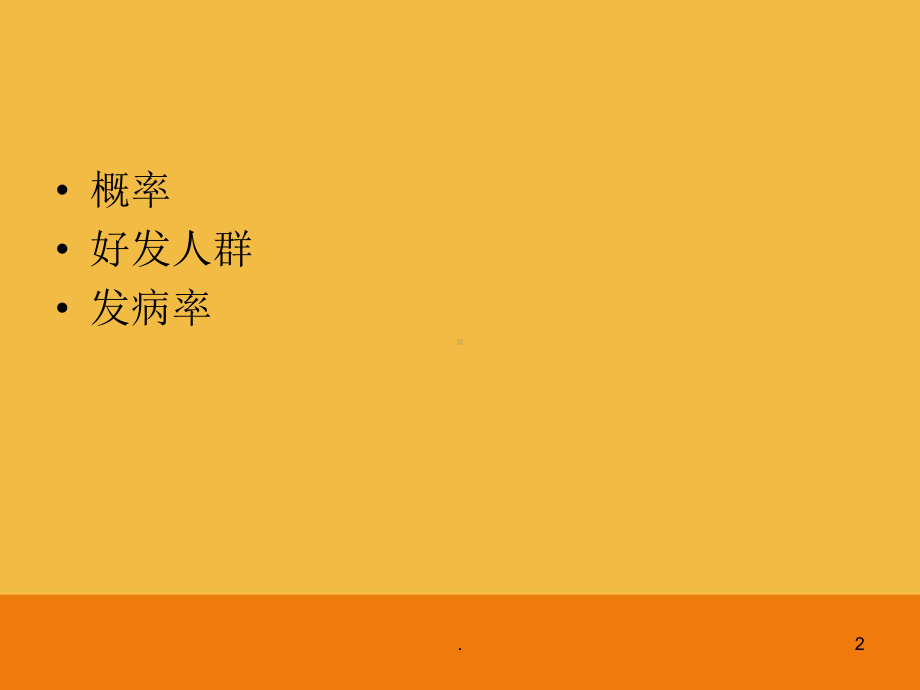 护理脊柱结核病人的护理PPT课件.ppt_第2页