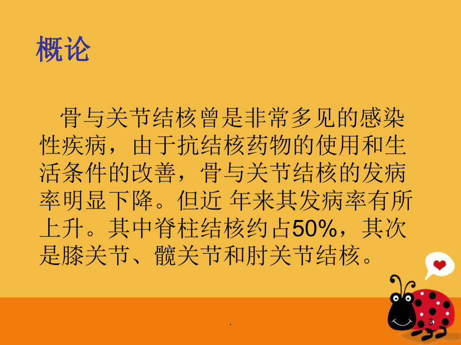 护理脊柱结核病人的护理PPT课件.ppt_第3页