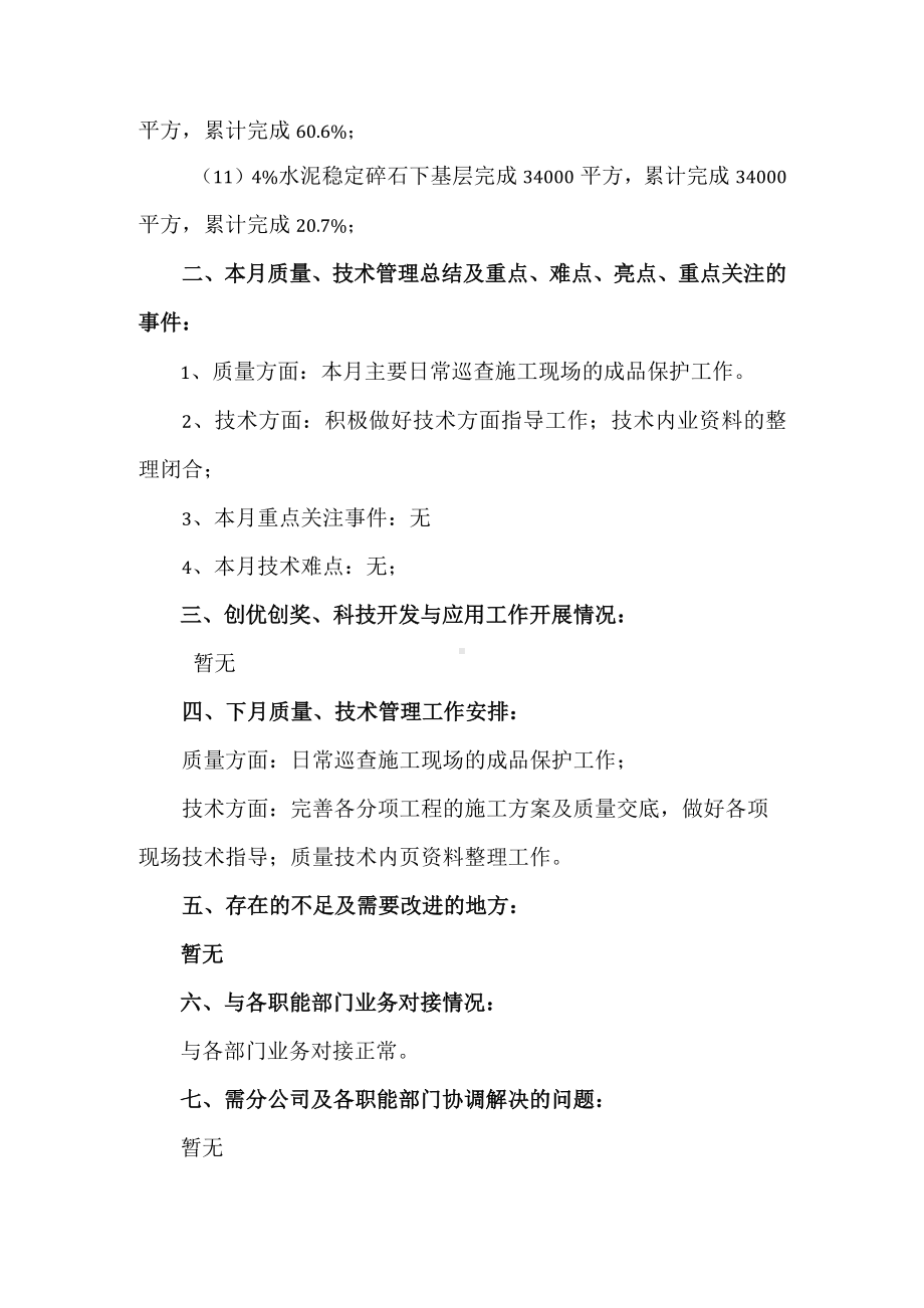 工程质量技术月报表.docx_第2页