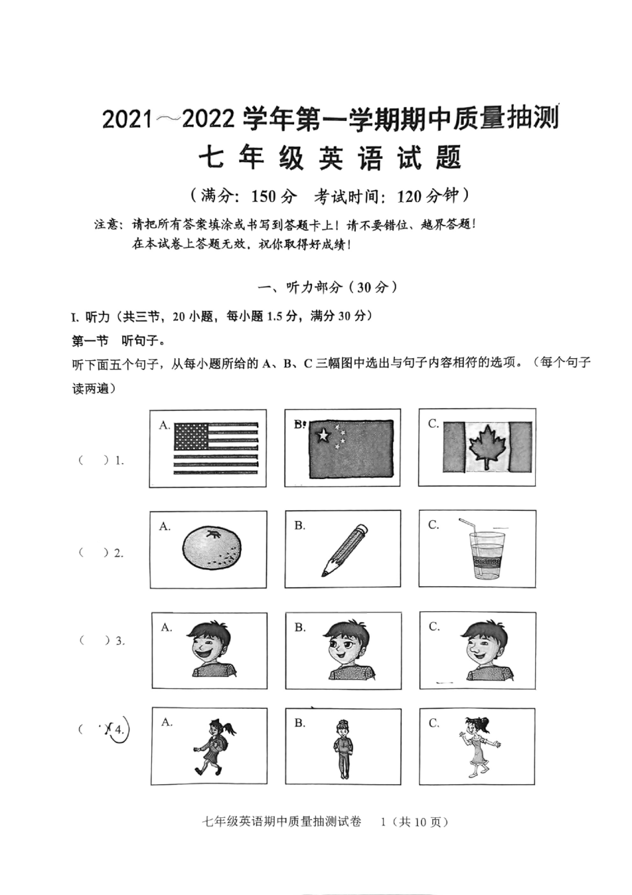 福建龙岩新罗区2021-2022学年七年级上学期期中质量检测英语试卷.pdf_第1页