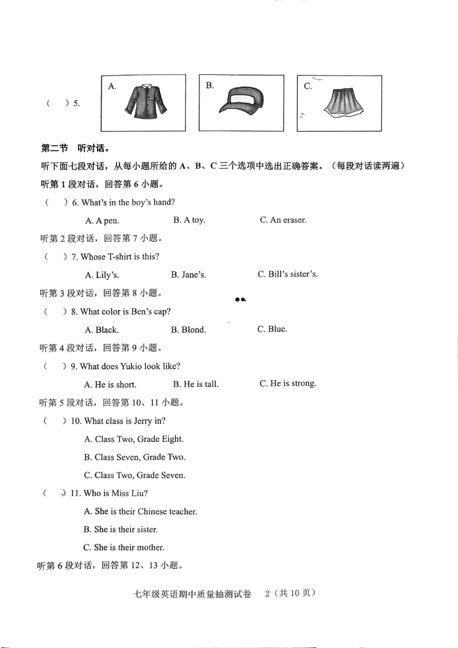 福建龙岩新罗区2021-2022学年七年级上学期期中质量检测英语试卷.pdf_第2页