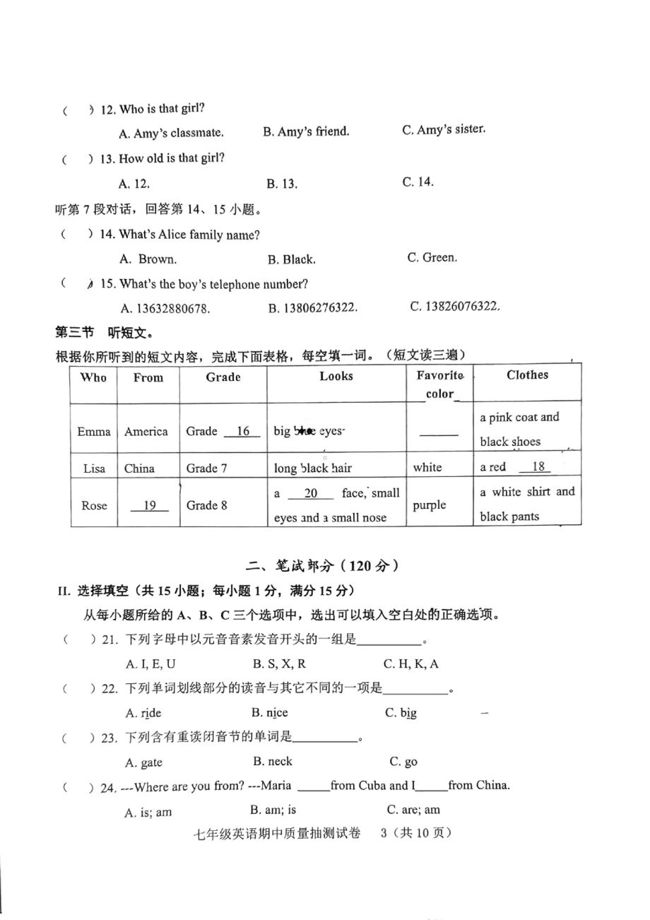 福建龙岩新罗区2021-2022学年七年级上学期期中质量检测英语试卷.pdf_第3页